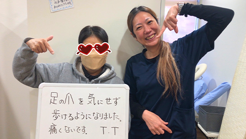 足の爪を気にせず歩けるようになりました。痛くないです！